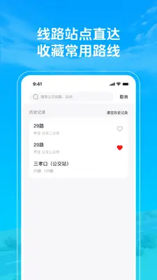 准点公交车来了截图2