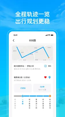 准点公交车来了截图3