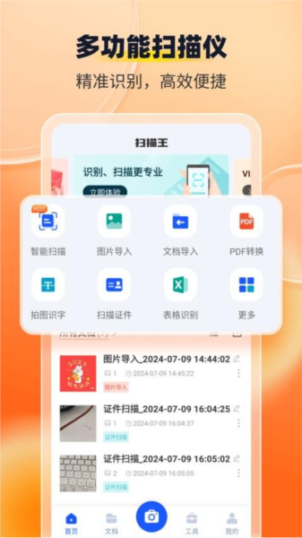全能扫描盒子 安卓版 功能界面截图