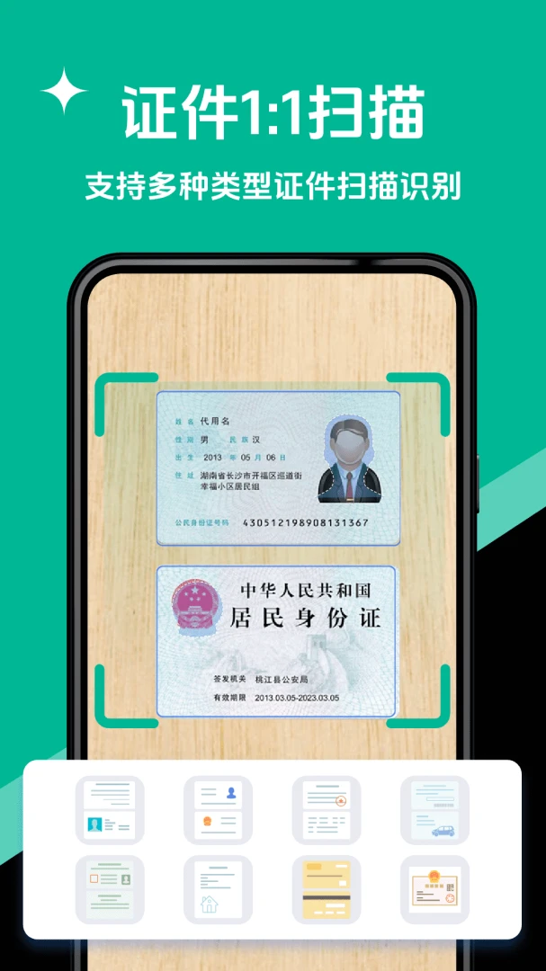 全能扫描盒子截图