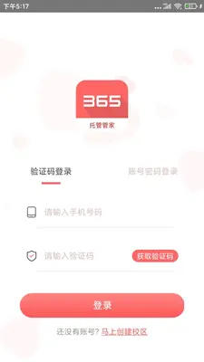 365托管管家截图0