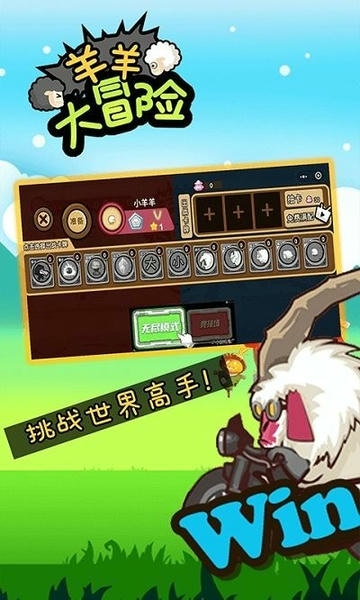 羊来 安卓版 游戏角色 合成界面