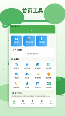 羊来截图0