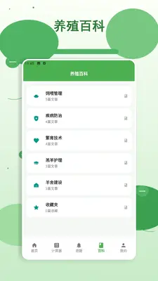 羊来截图3
