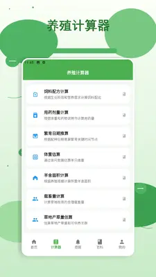 羊来截图1