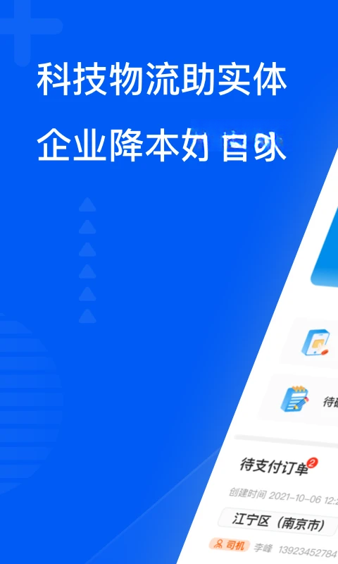 ��ͨ��ǧ��ҵAPP��ͼ
