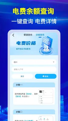 水电月度费用算截图1