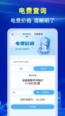 水电月度费用算截图0