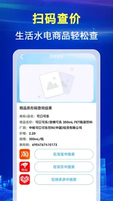 水电月度费用算截图4