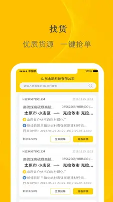 千云司机端截图0