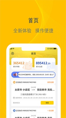 千云司机端截图5
