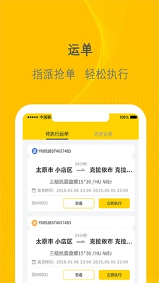 千云司机端截图6
