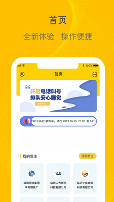 千云司机端截图1