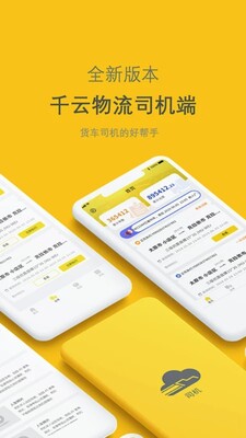 千云司机端截图4