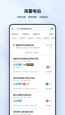云快充截图1