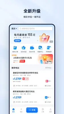云快充截图0