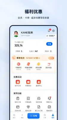 云快充截图4