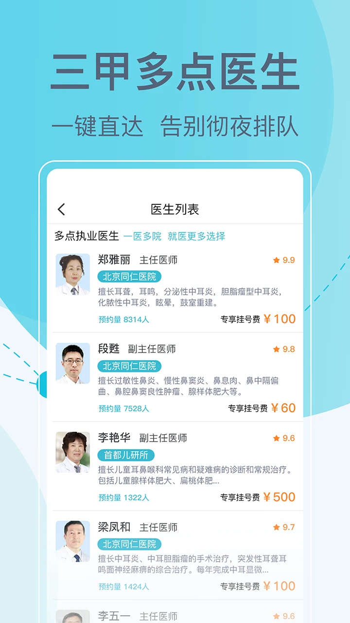 �����Һ���-ҽԺԤԼ�ҺŽ�ͼ