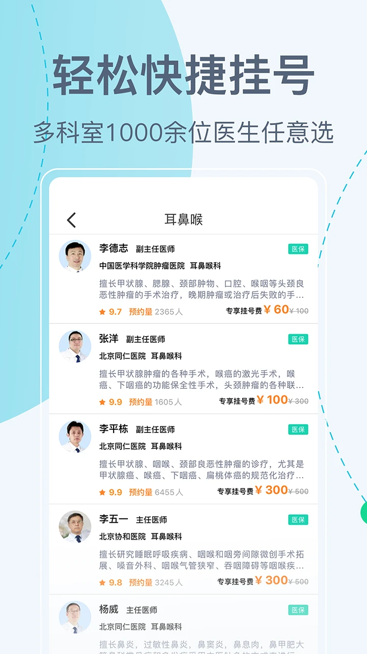 �����Һ���-ҽԺԤԼ�ҺŽ�ͼ