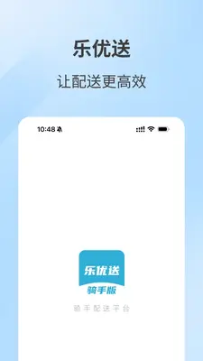乐优送骑手版截图1