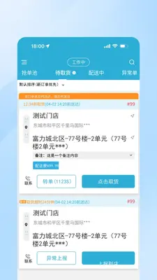 乐优送骑手版截图2