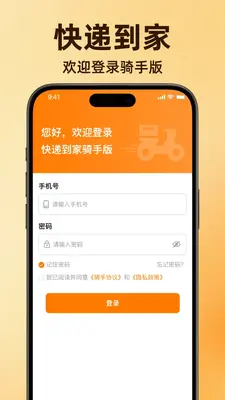 快递到家骑手版截图0