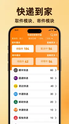 快递到家骑手版截图1
