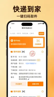 快递到家骑手版截图2