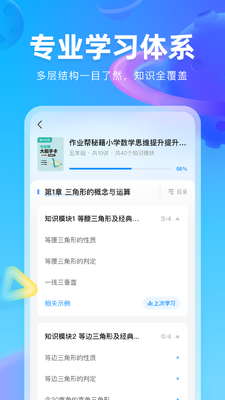 作业帮图书截图1