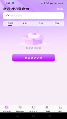 ΢ͨ����¼��ѯ��ͼ0