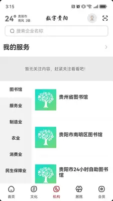 数字贵阳截图2