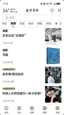 数字贵阳截图0