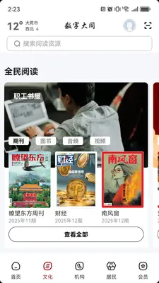 数字贵阳截图1