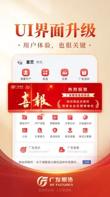 广发期货投资交易截图1