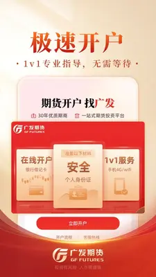 广发期货投资交易截图2