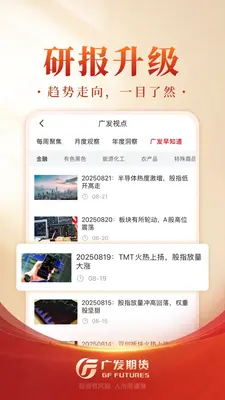 广发期货投资交易截图4