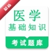 ҽѧ����֪ʶ�����2.1.8 ҽѧˢ�ⱦ��