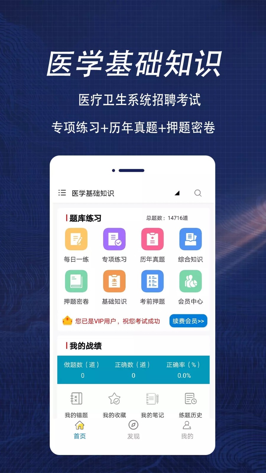 医学基础知识鸣题库 安卓版 操作教程