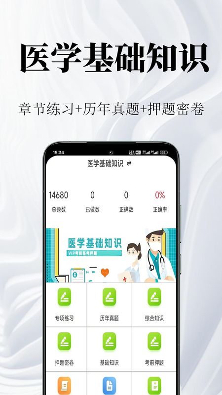 医学基础知识鸣题库 安卓版 每日一练界面