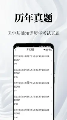 医学基础知识鸣题库截图1