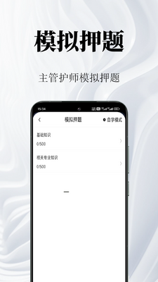 主管护师鸣题库截图2