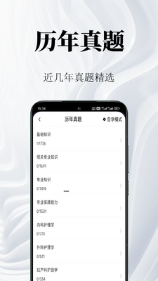 主管护师鸣题库截图1