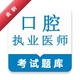 ��ǻִҵҽʦ�����2.2.0 ҽѧˢ������