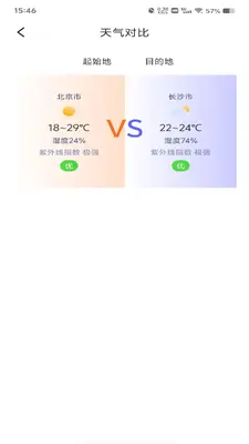 共享单车骑车随行截图1