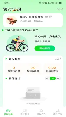 共享单车骑车随行截图0