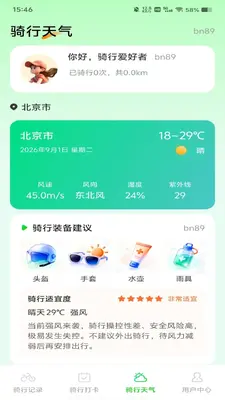 共享单车骑车随行截图4