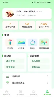 共享单车骑车随行截图3