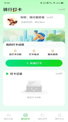 共享单车骑车随行截图2