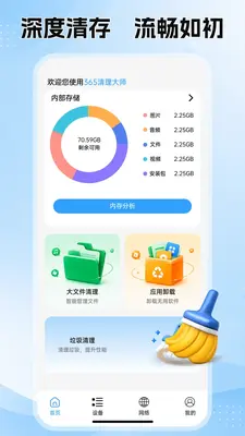 365清理大师截图0