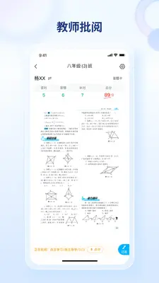 点知精准教学截图1